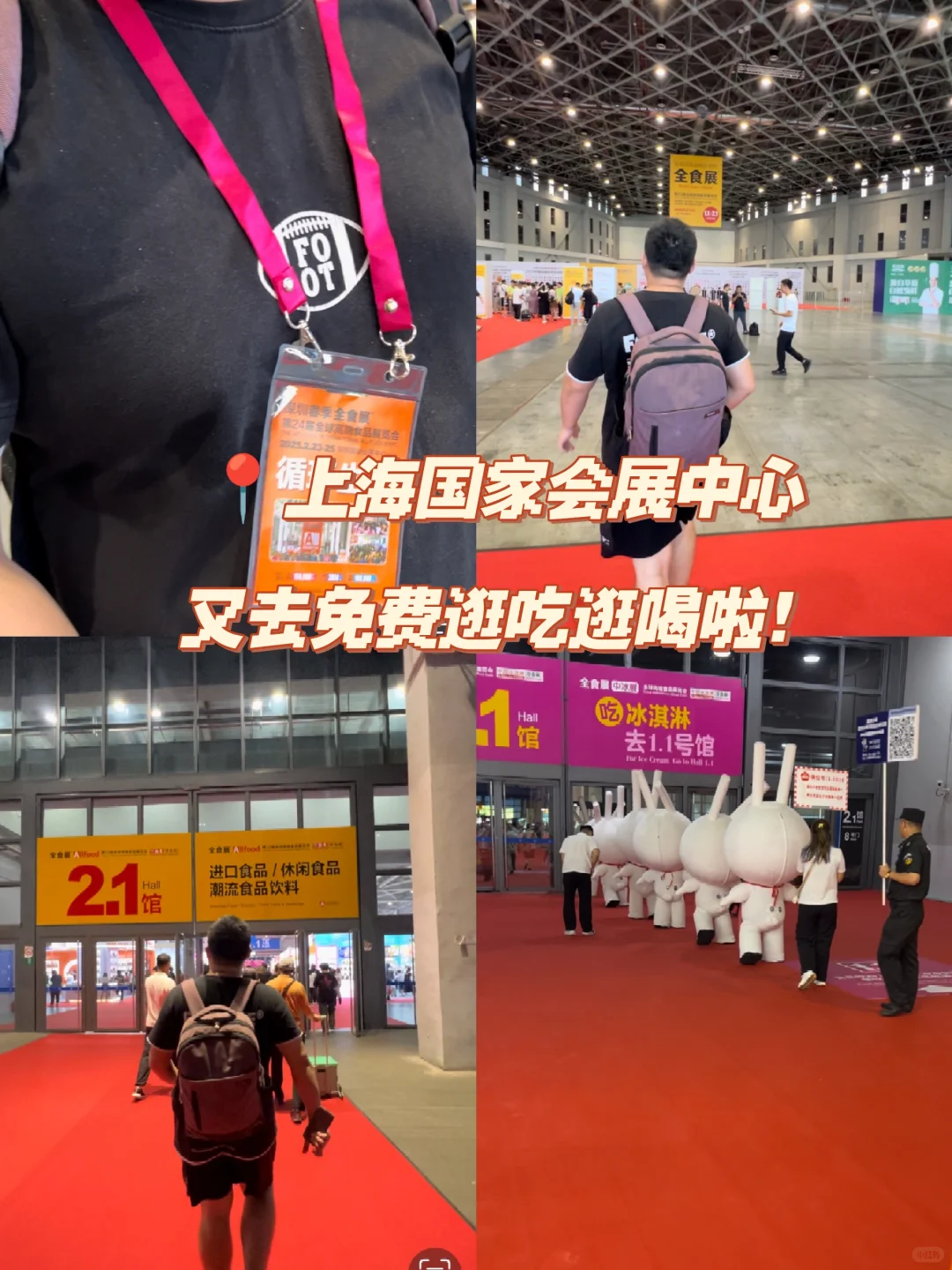 上海国家会展中心又有各种各样的免费试吃啦