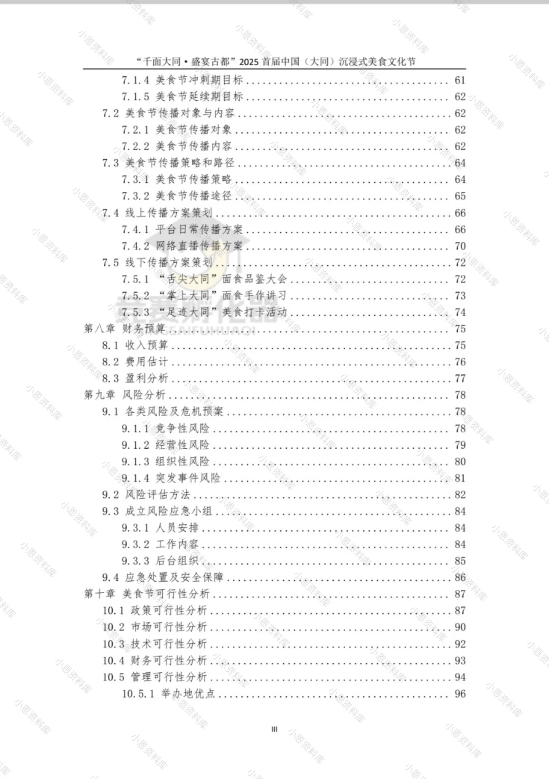 商挑文旅与会展 会展项目策划-精英赛国一