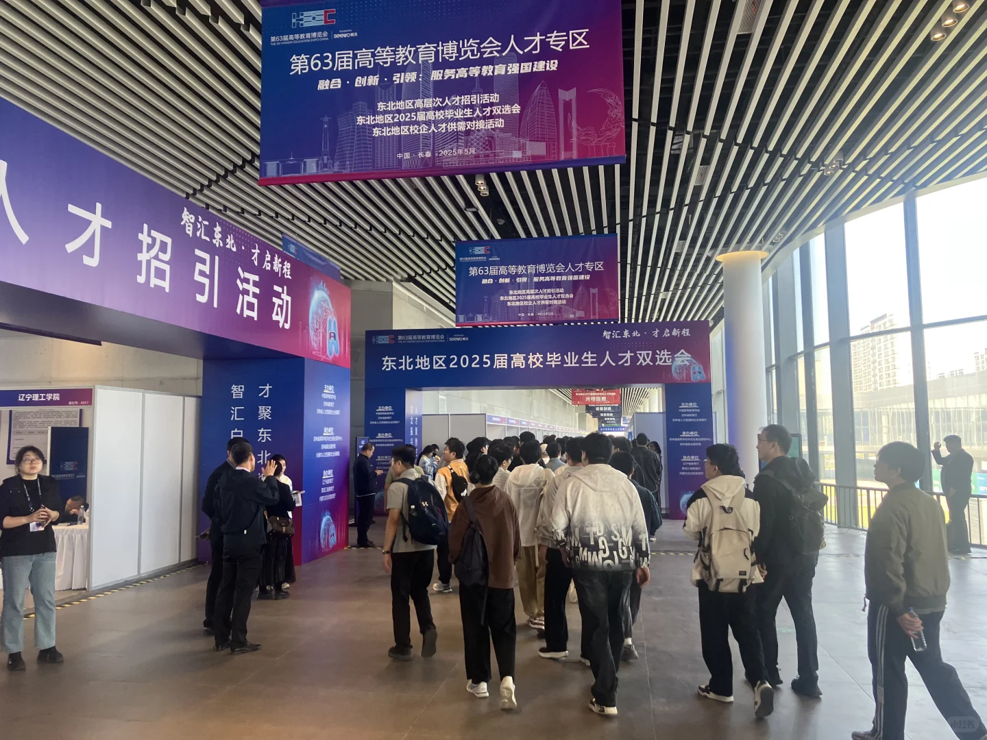 长春第63届高等教育博览会?进行中