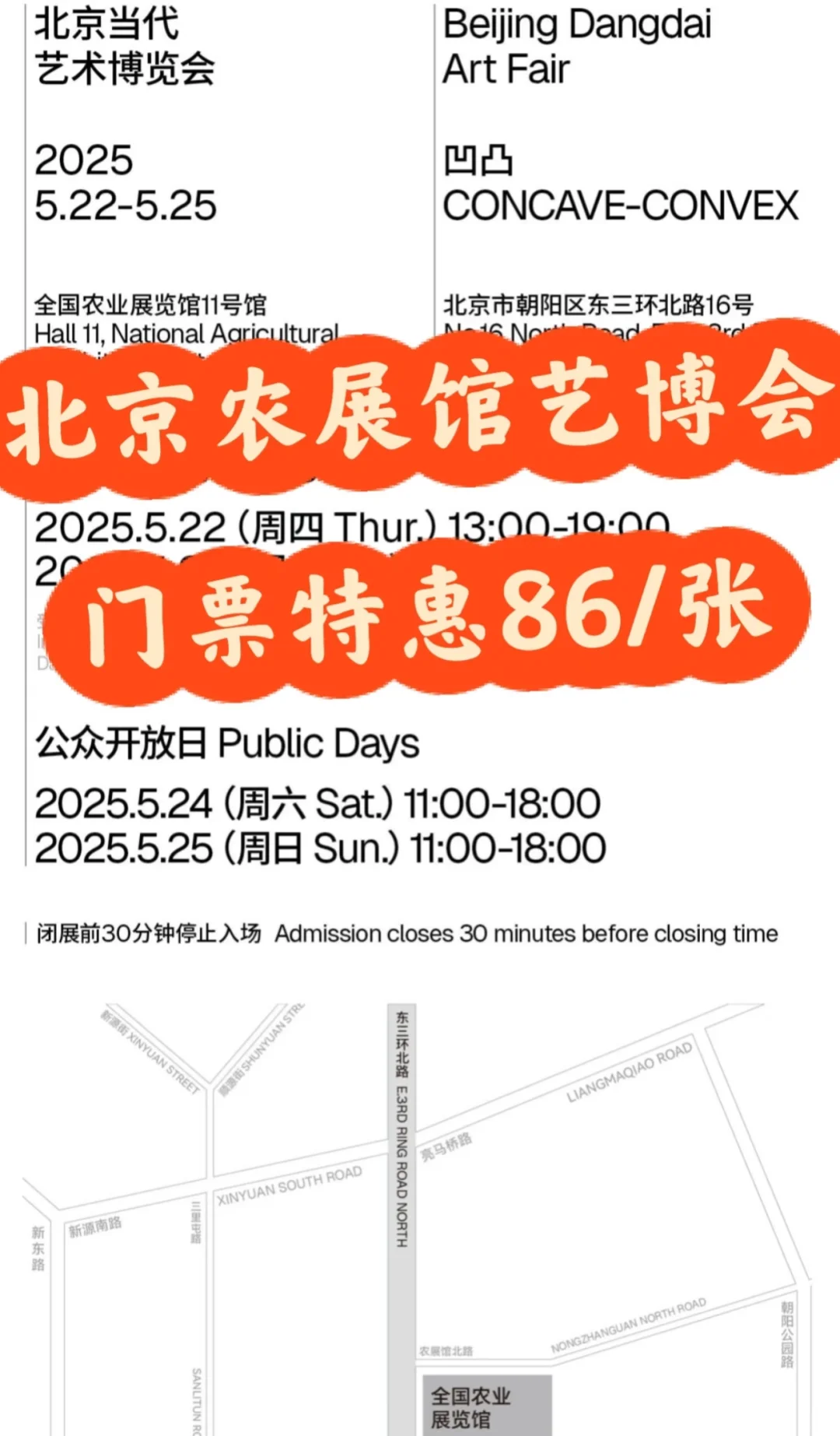 周末必看‼️北京当代艺博会门票86?现票秒发