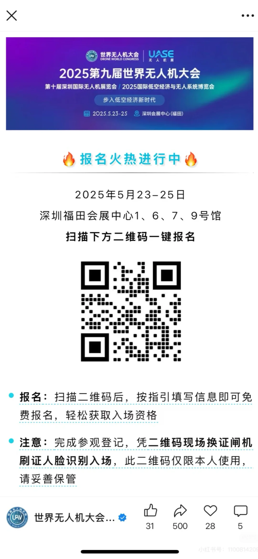 深圳会展中心｜无人机×AI展保姆级教程