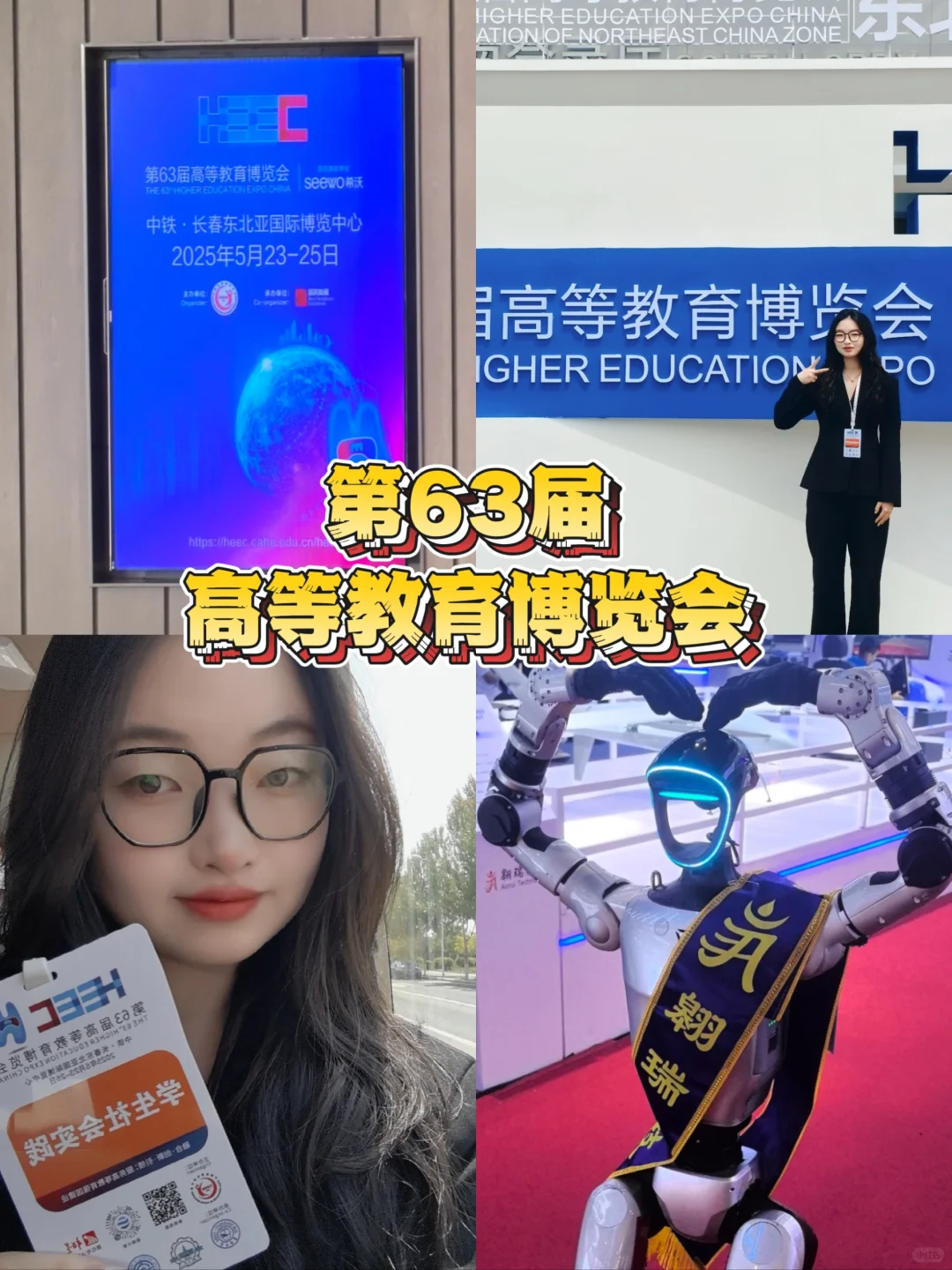 第63届高等教育博览会??