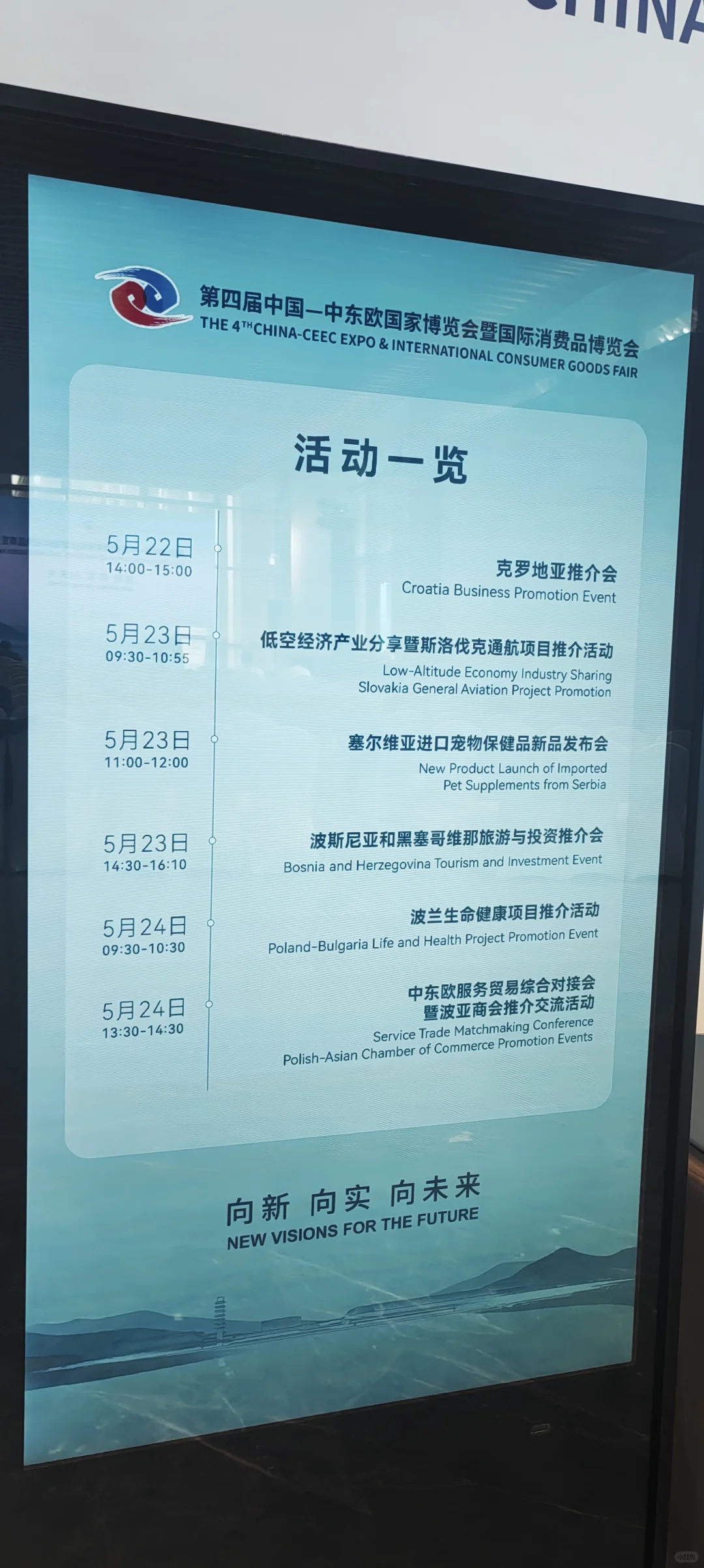 展会 l 中东欧国家博览会5.22-25攻略信息