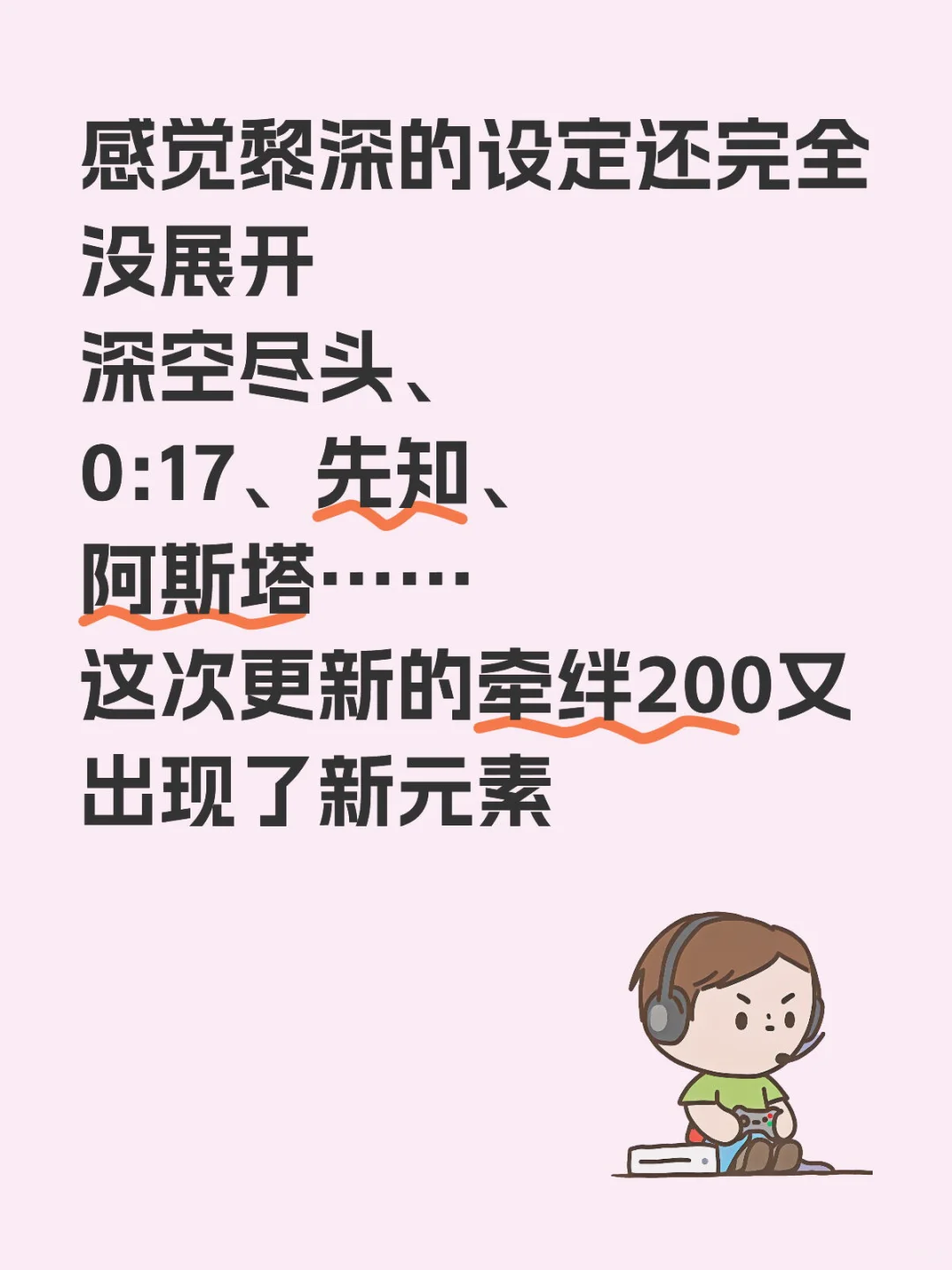今年会展开黎深的核心设定吗