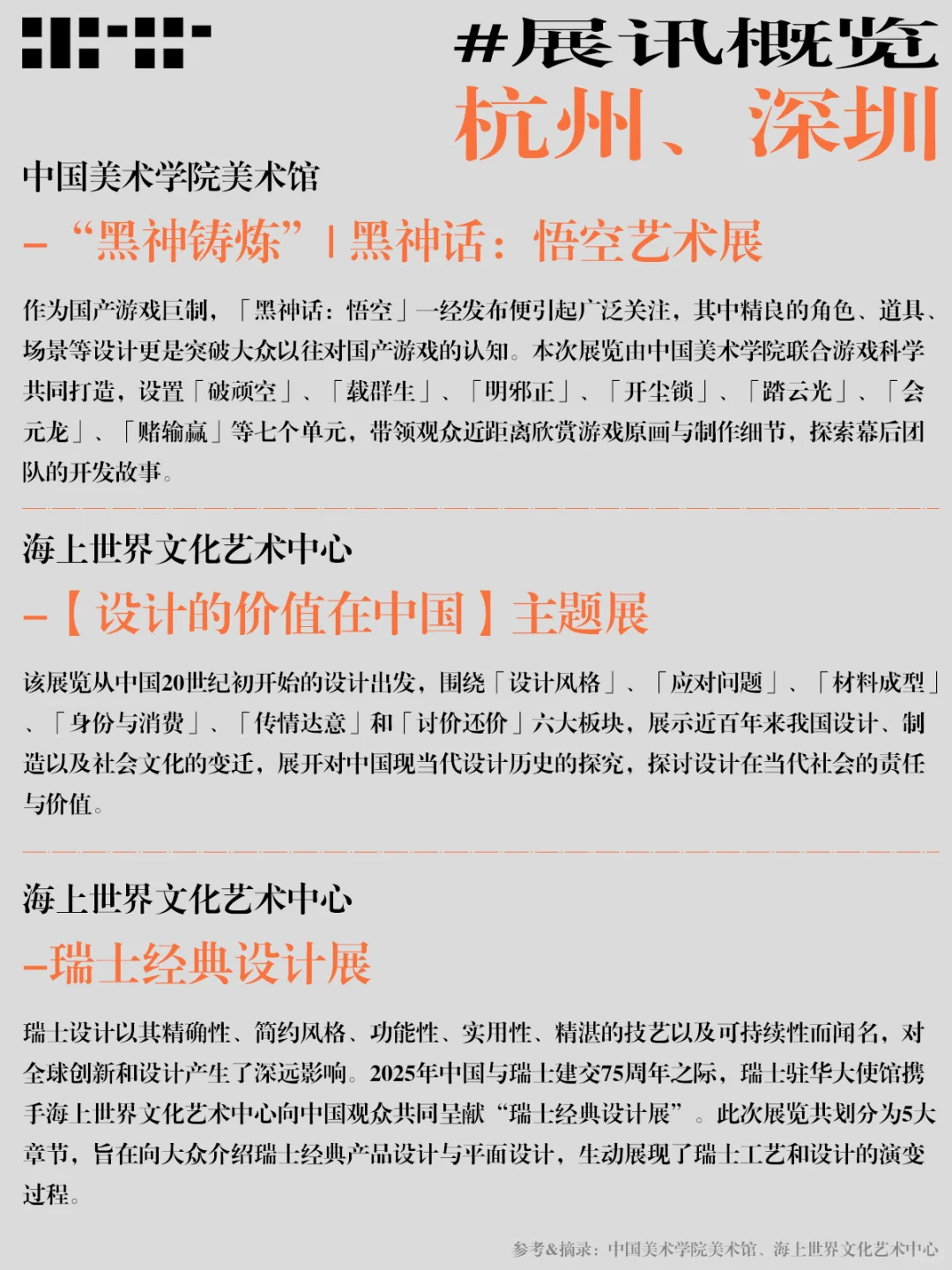 五一假期别加班了！超适合设计师的充电展览