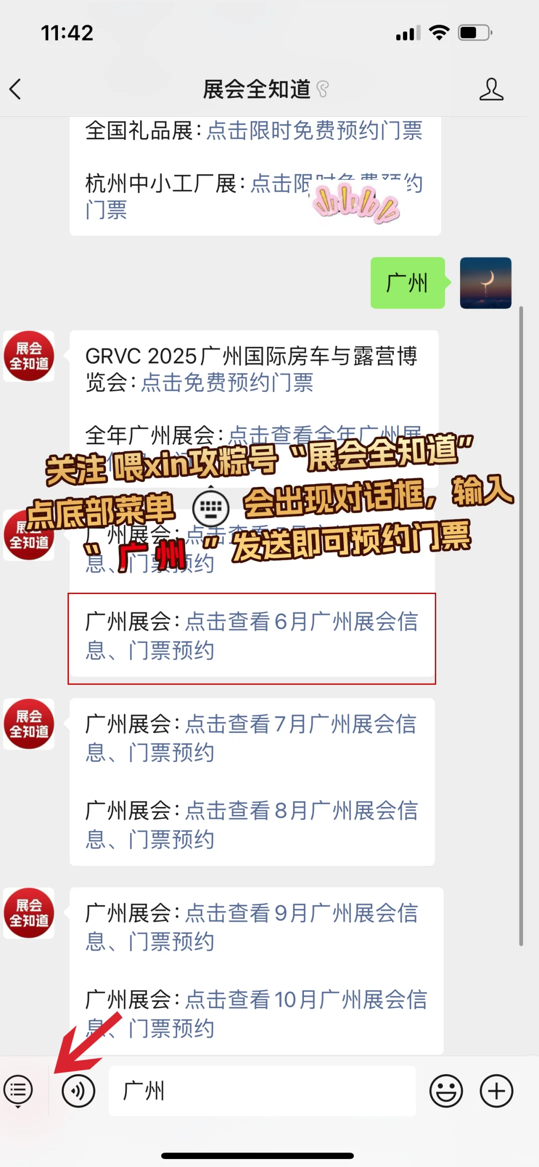 2025年6月广州展会排期表（最新）