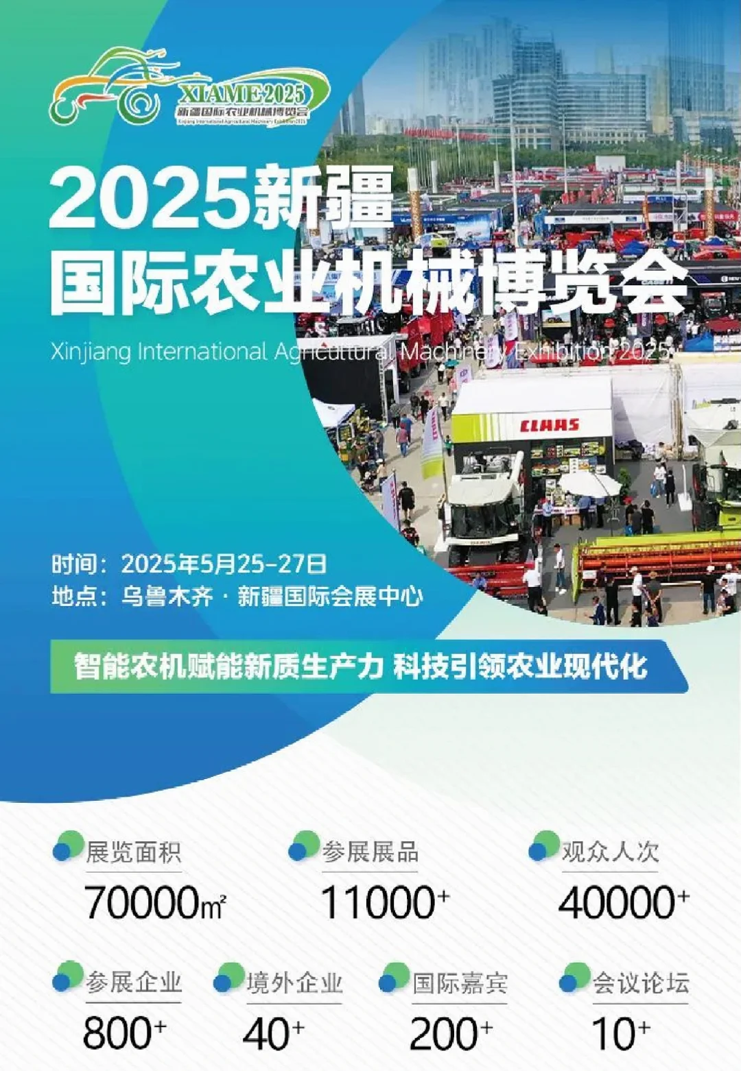 5·25-27|?2025新疆国际农业机械博览会