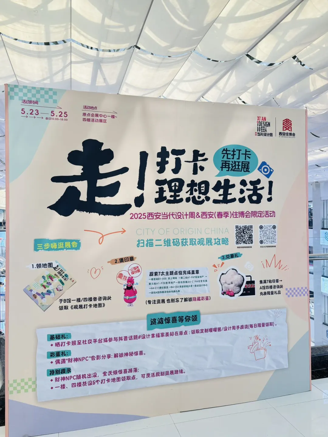 周末原点会展中心耗羊毛  免费看展 ??