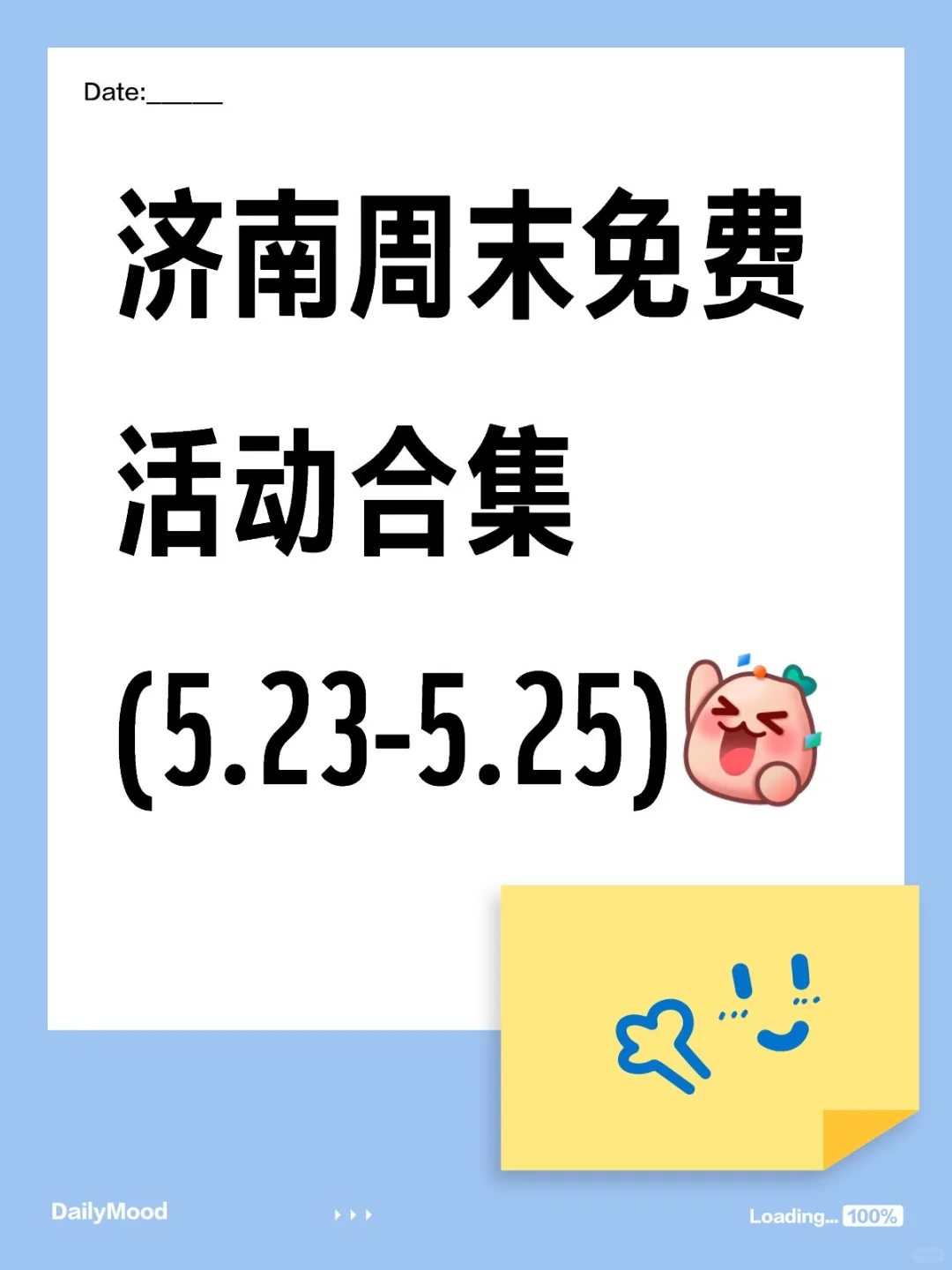 济南活动合集(5.23-5.25)