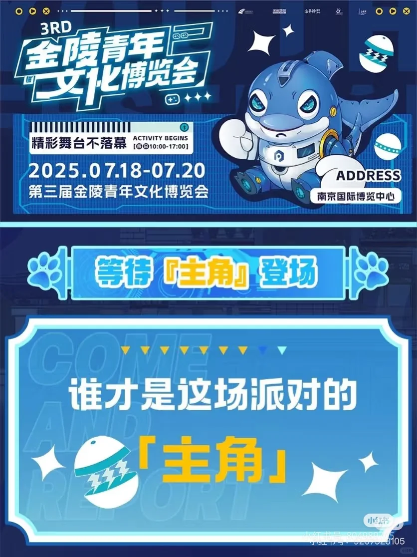 【金陵青年文化博览会3rd】