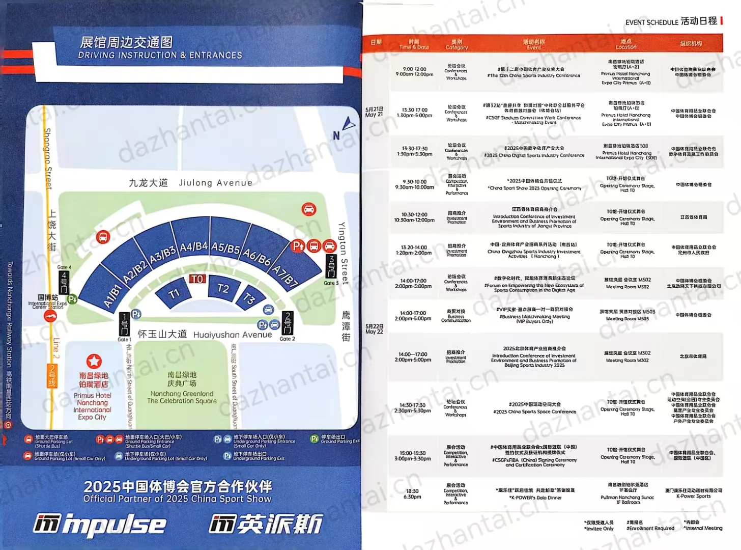 中国国际体育用品博览会会刊