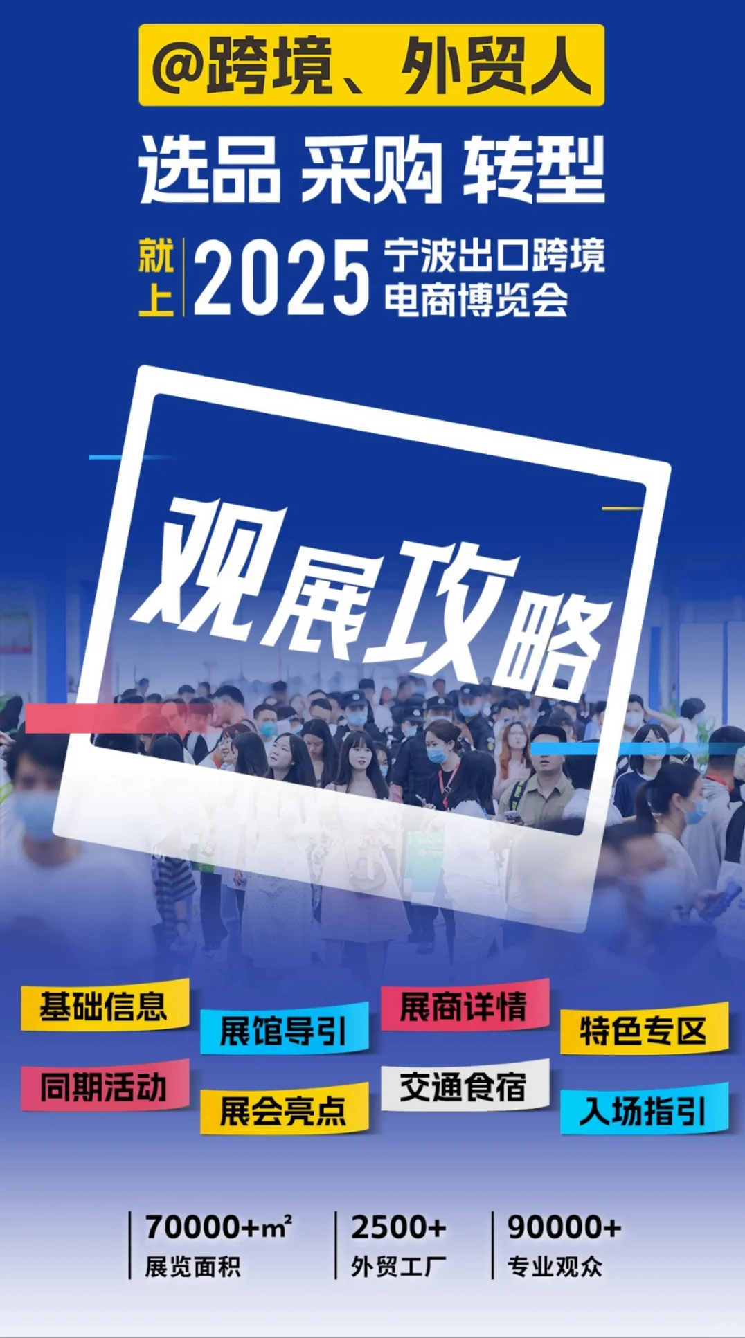 宁波出口跨境电商博览会，观展攻略！