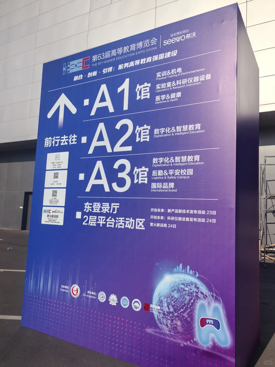 第63届高等教育博览会参展见闻（一）