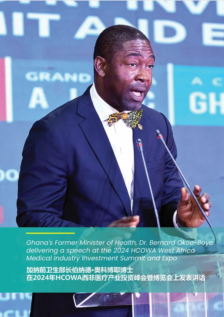 2025中国-西非医疗健康产业博览会·加纳??