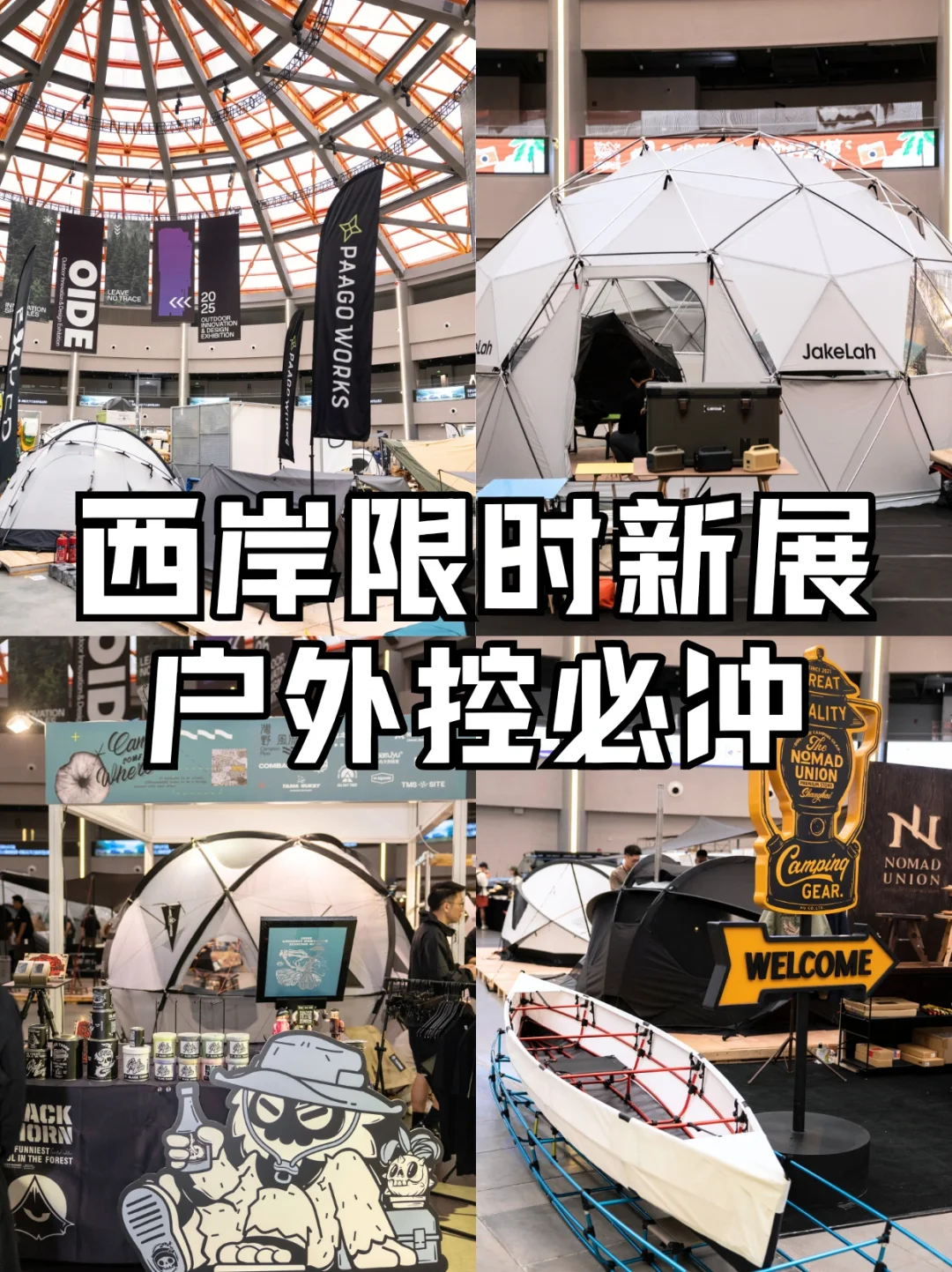 太超前了！超大大大大大帐篷已占领西岸！