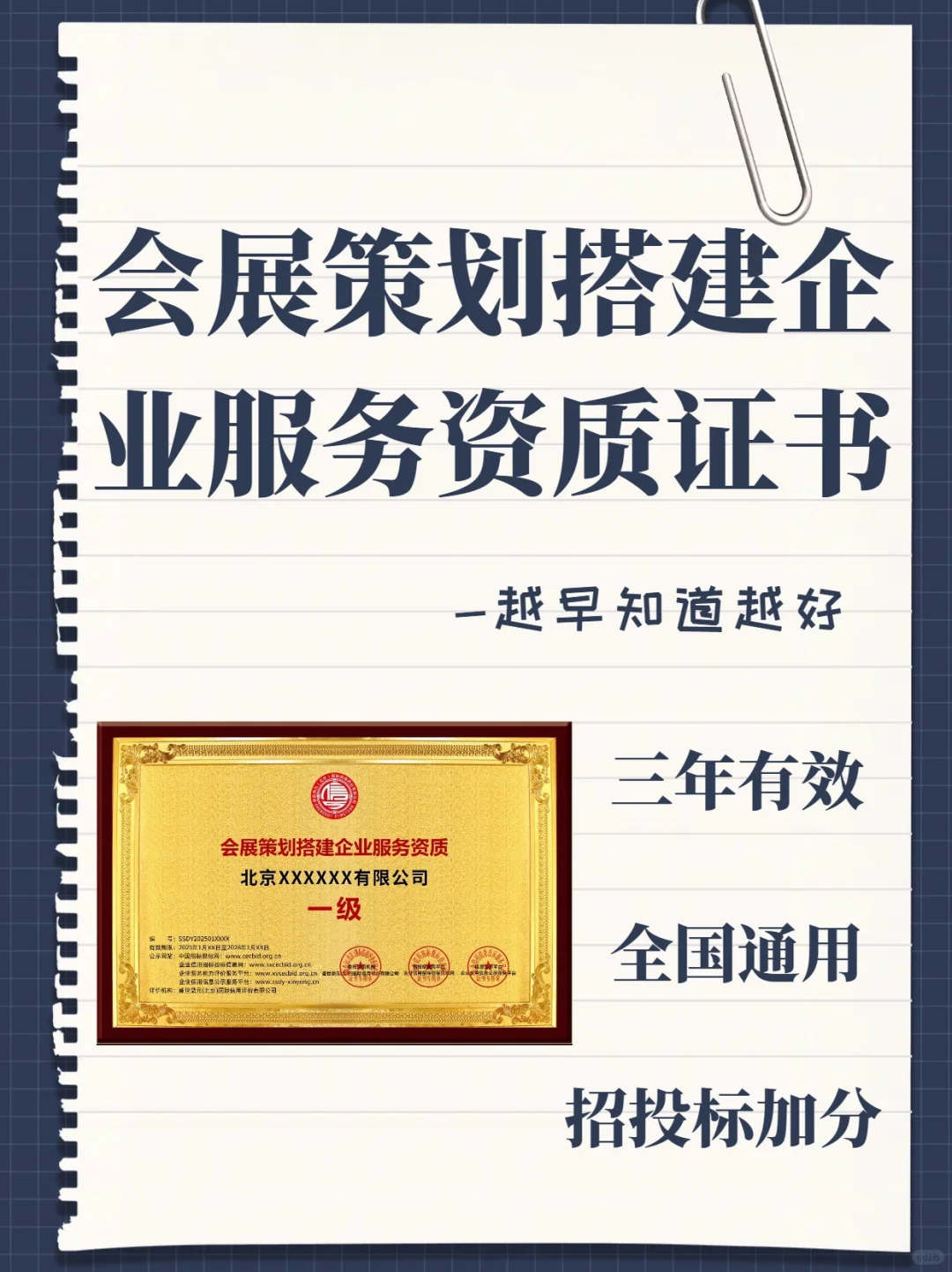 什么是会展策划搭建企业服务资质证书