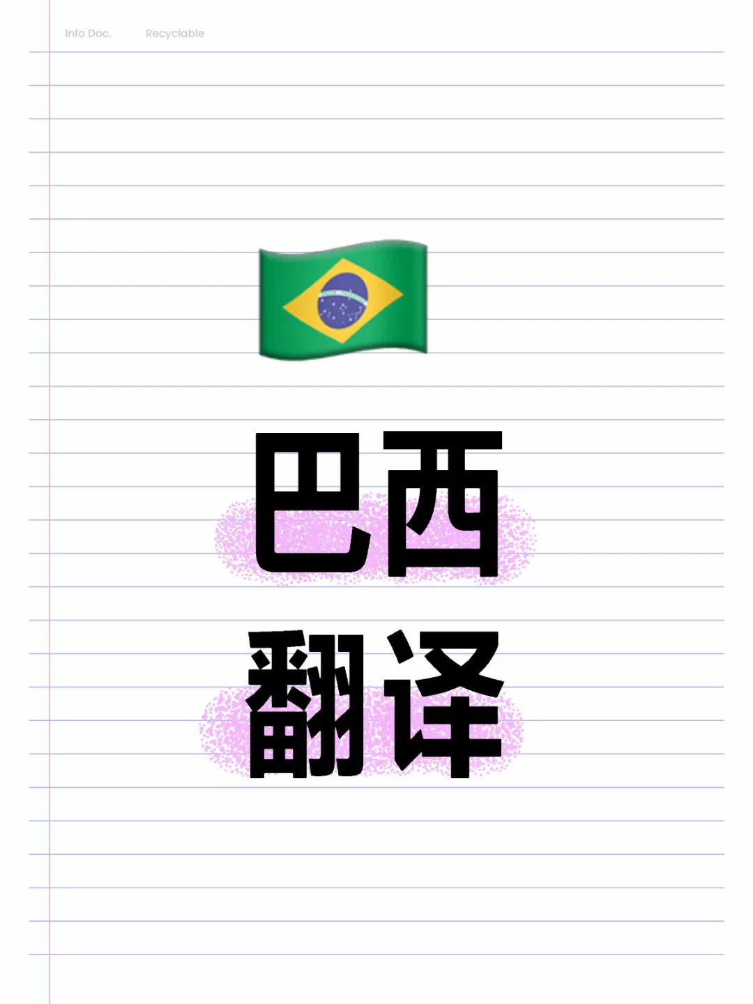 巴西展会翻译服务,中葡/中西葡/中英葡语