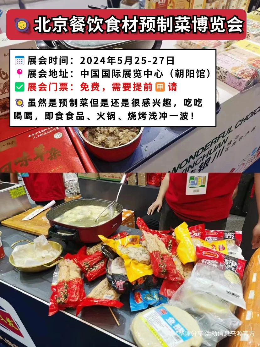 逛展=薅羊毛❗北京5月免费展会可冲