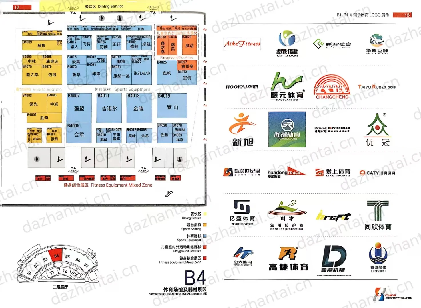 中国国际体育用品博览会会刊