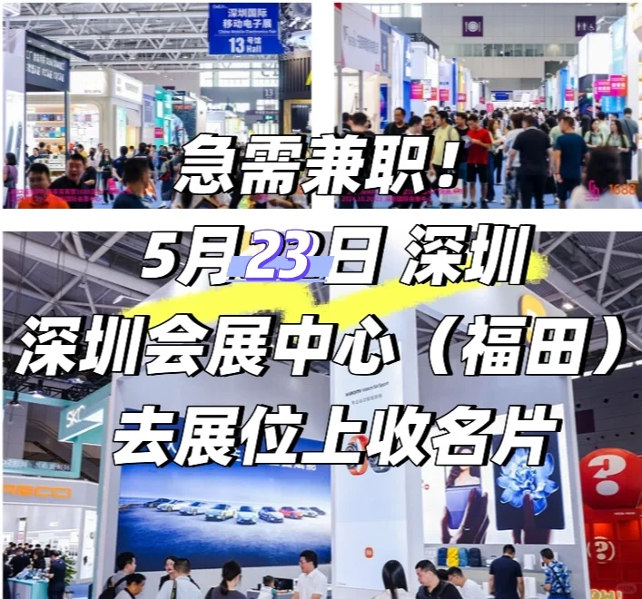 （已满）日结兼职人员，坐标深圳会展中心