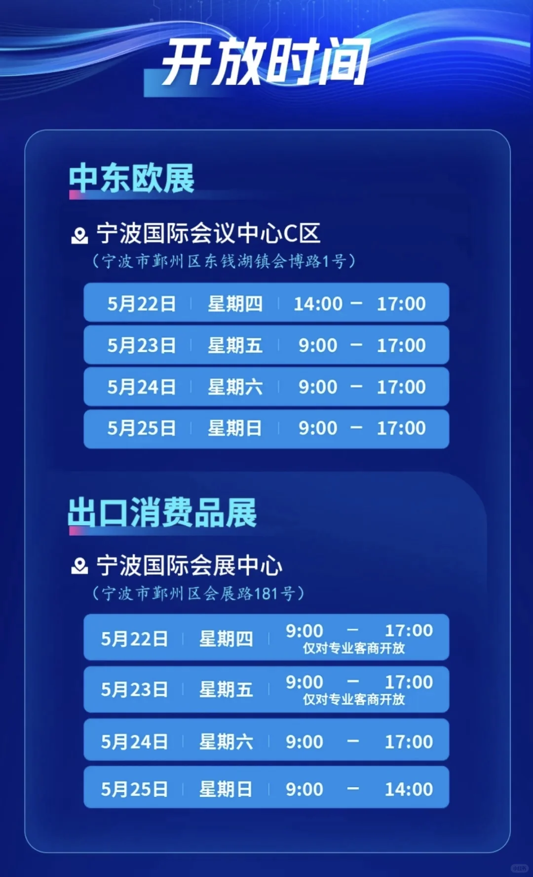 展会 l 中东欧国家博览会5.22-25攻略信息