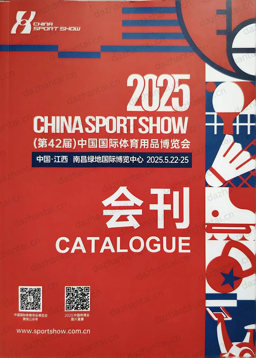 中国国际体育用品博览会会刊