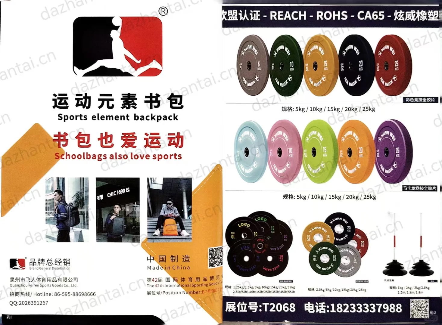 中国国际体育用品博览会会刊