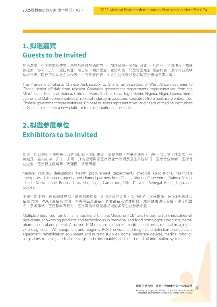 2025中国-西非医疗健康产业博览会·加纳??
