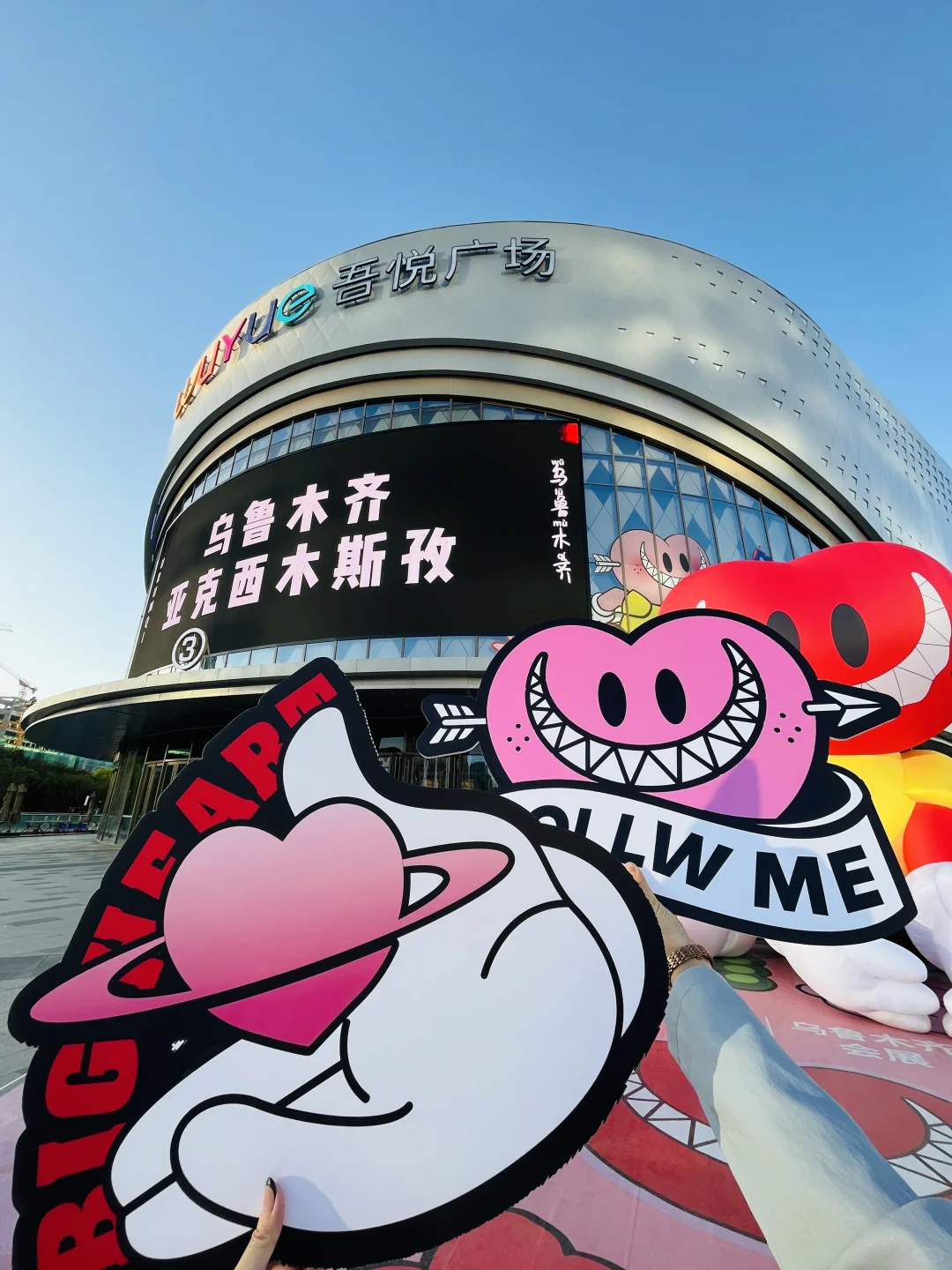 ?BIGHEART治愈心球 新疆首展