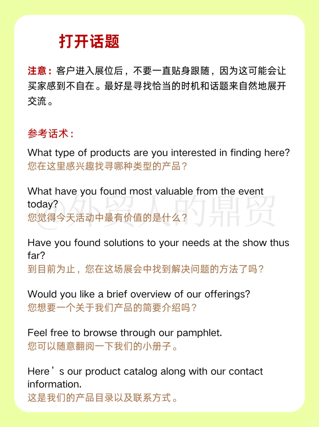 外贸人参加展会应该怎么做？