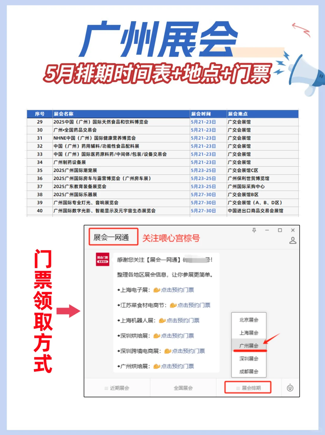5月广州展会排期表（时间+地点+门票