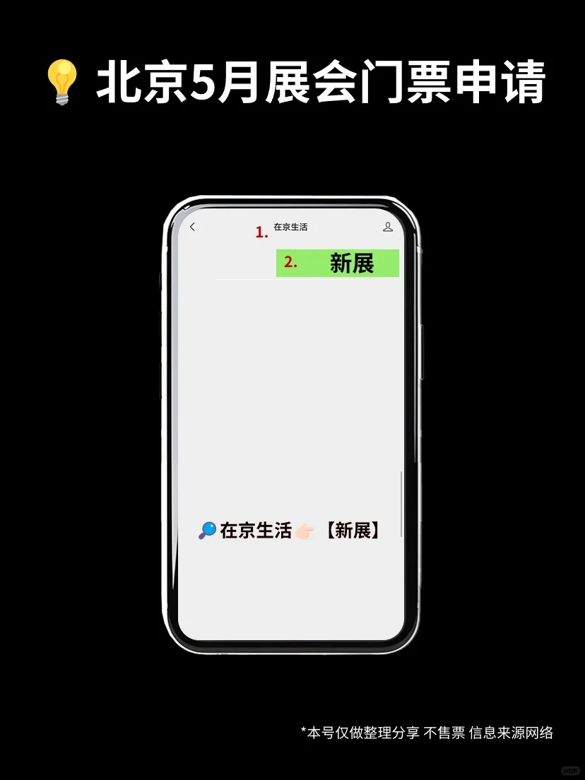 逛展=薅羊毛❗北京5月免费展会可冲