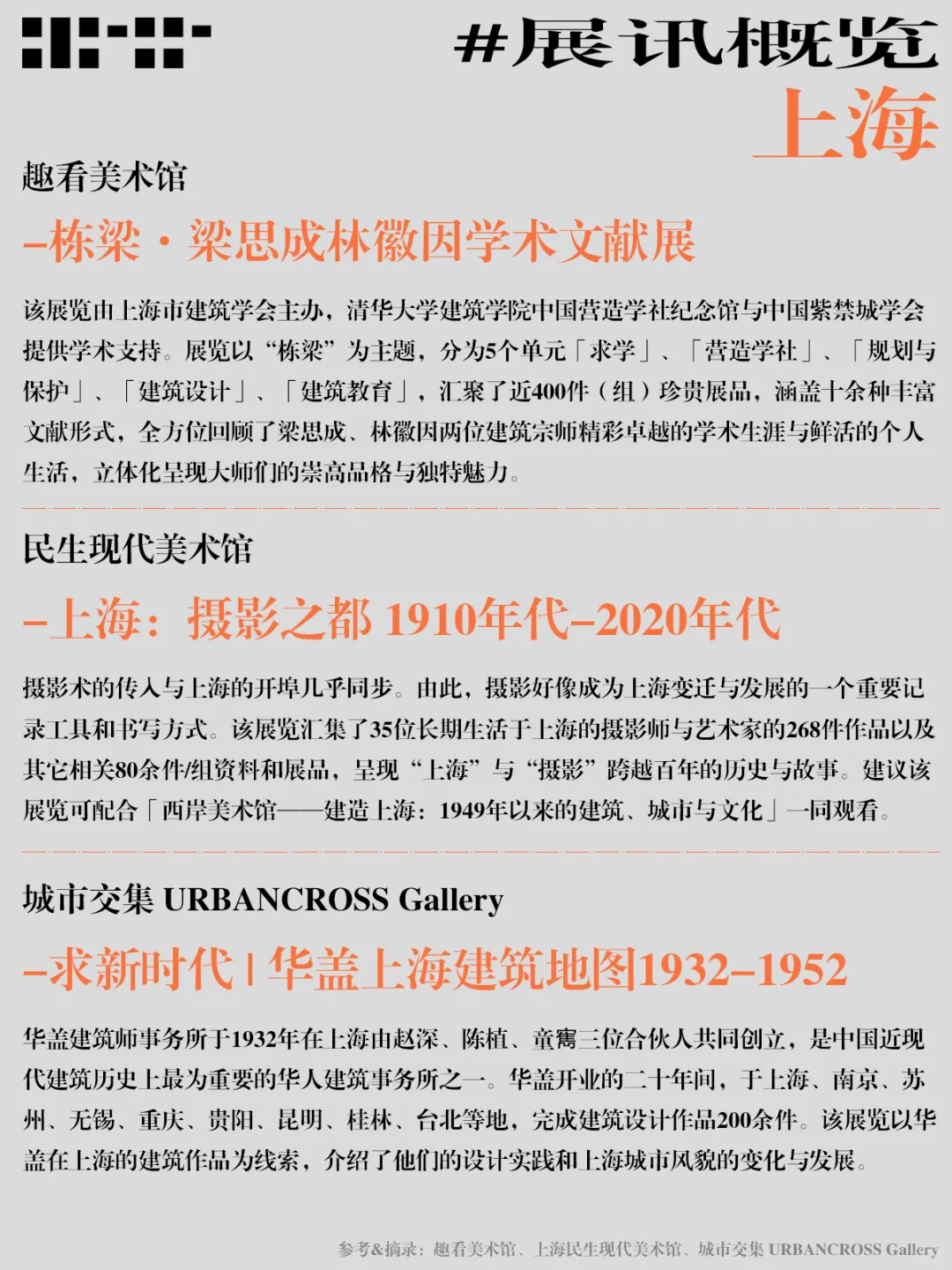 五一假期别加班了！超适合设计师的充电展览