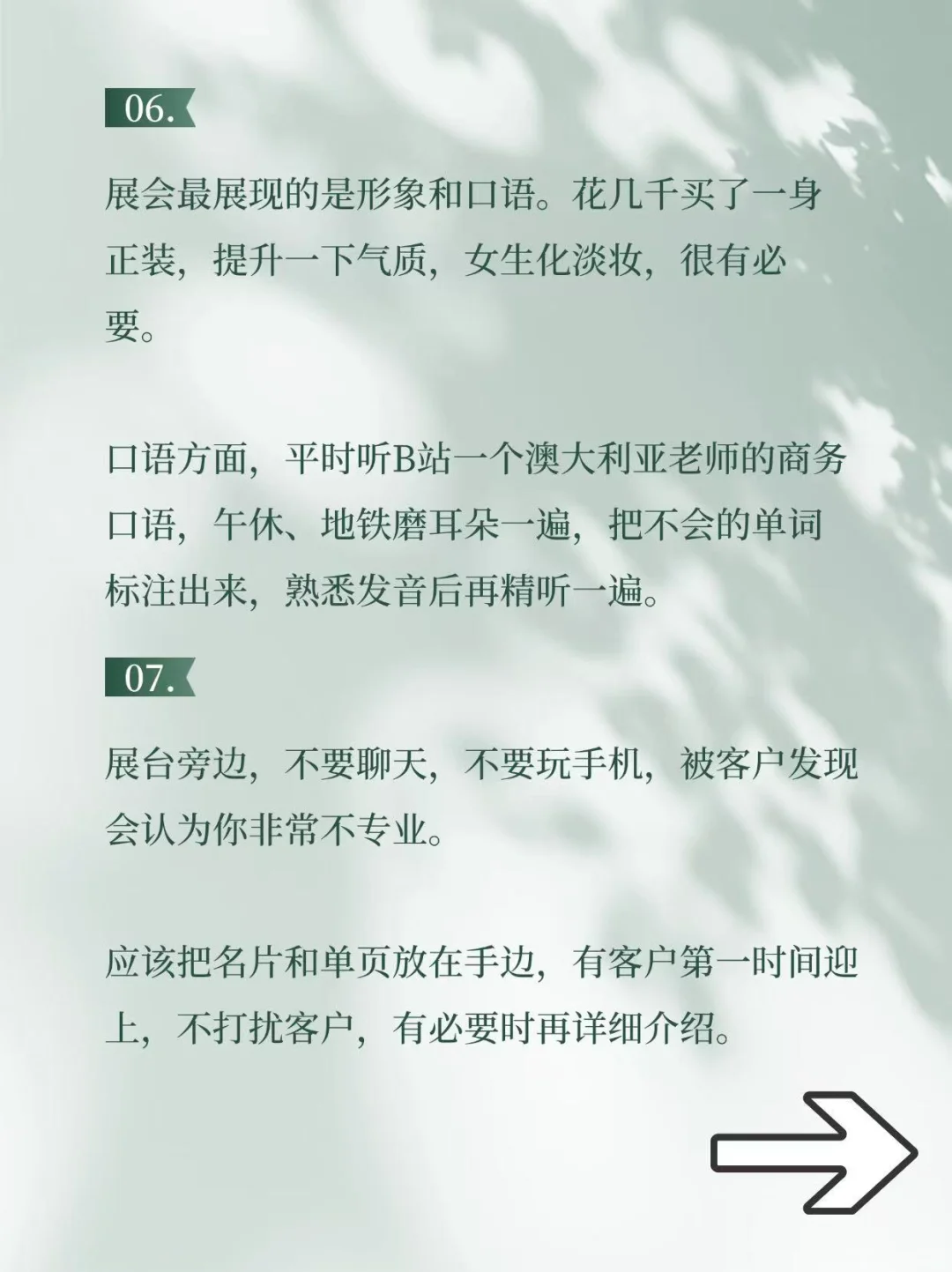 11个技巧榨干外贸展会