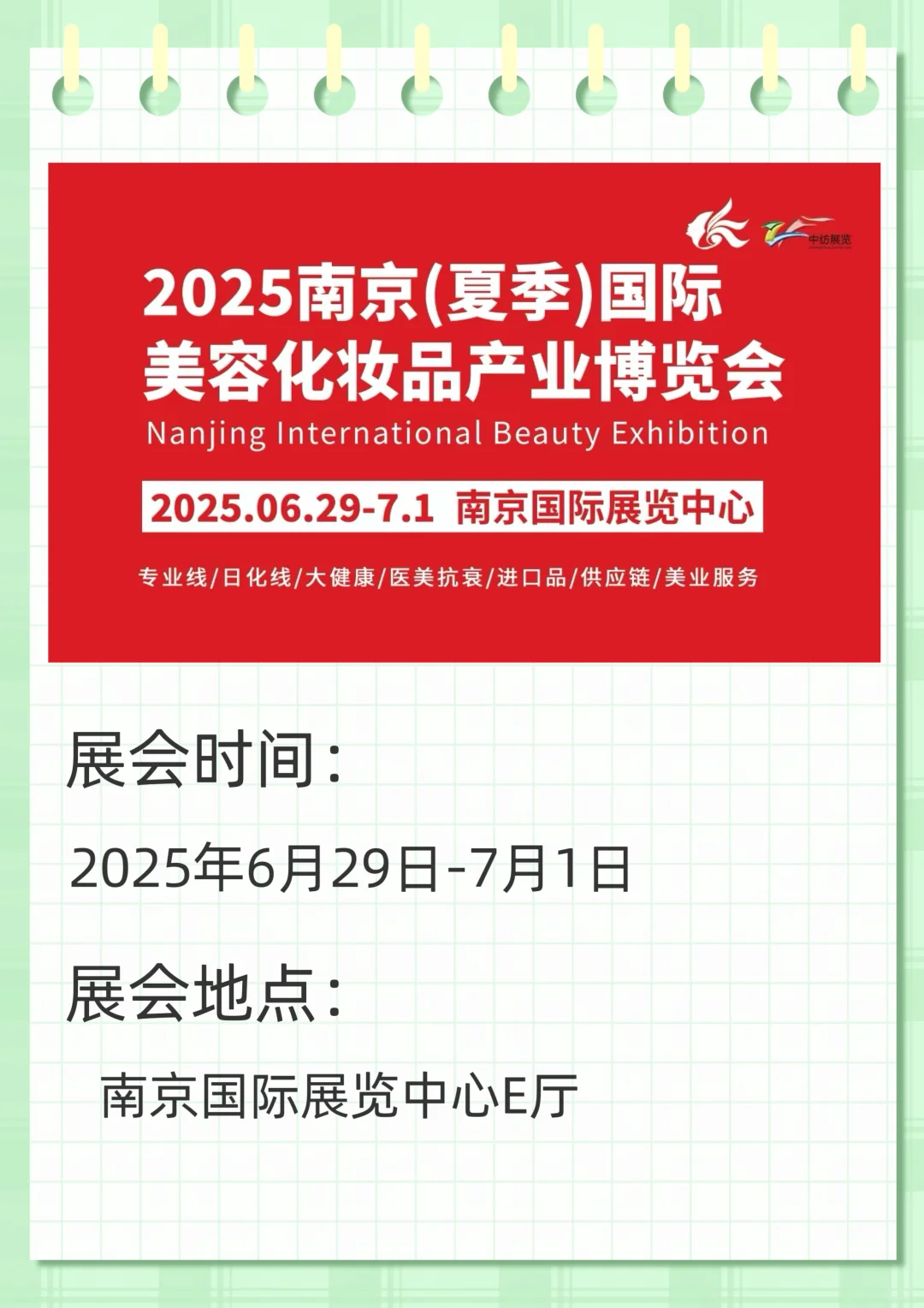 南京国际展览中心6月展会预告来啦！