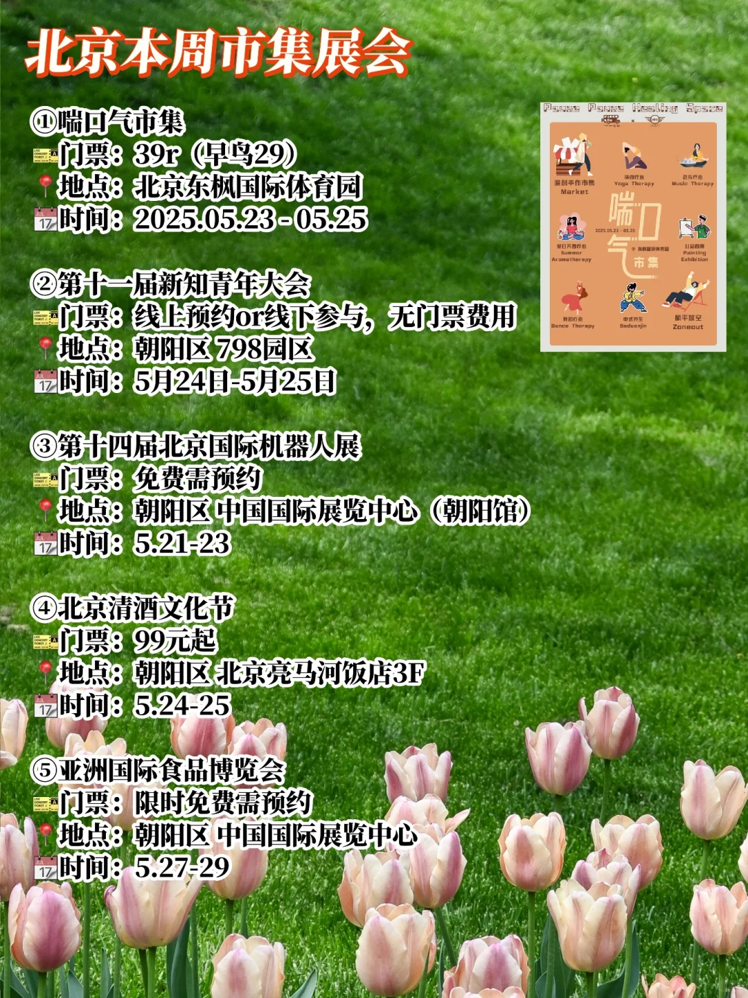 ?北京本周活动大集合?5.20-27?