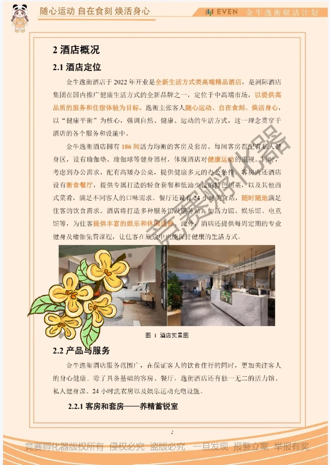 文旅与会展｜酒店项目策划国一作品?