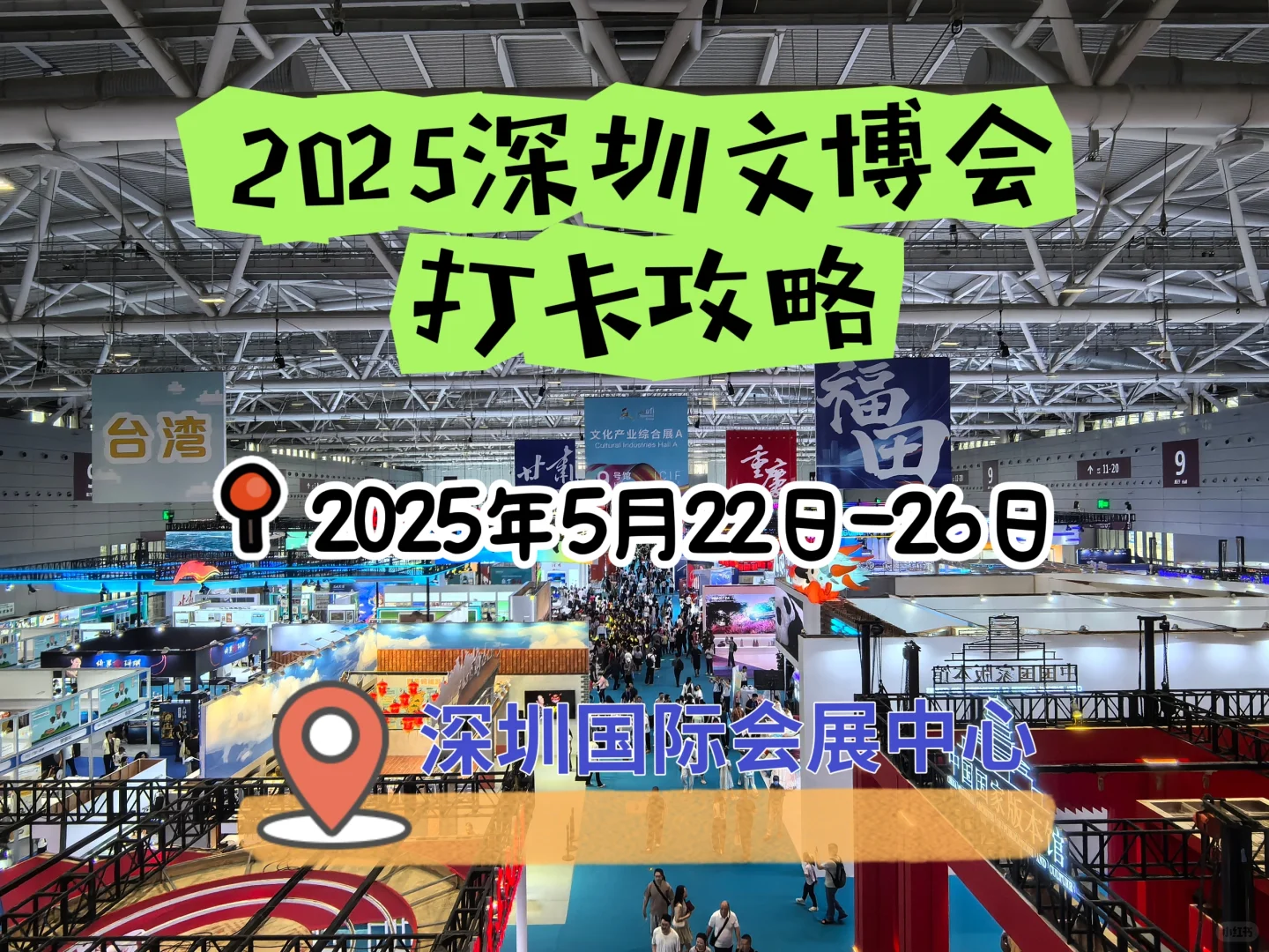 ?深圳文博会冲鸭 | 保姆级攻略速存?