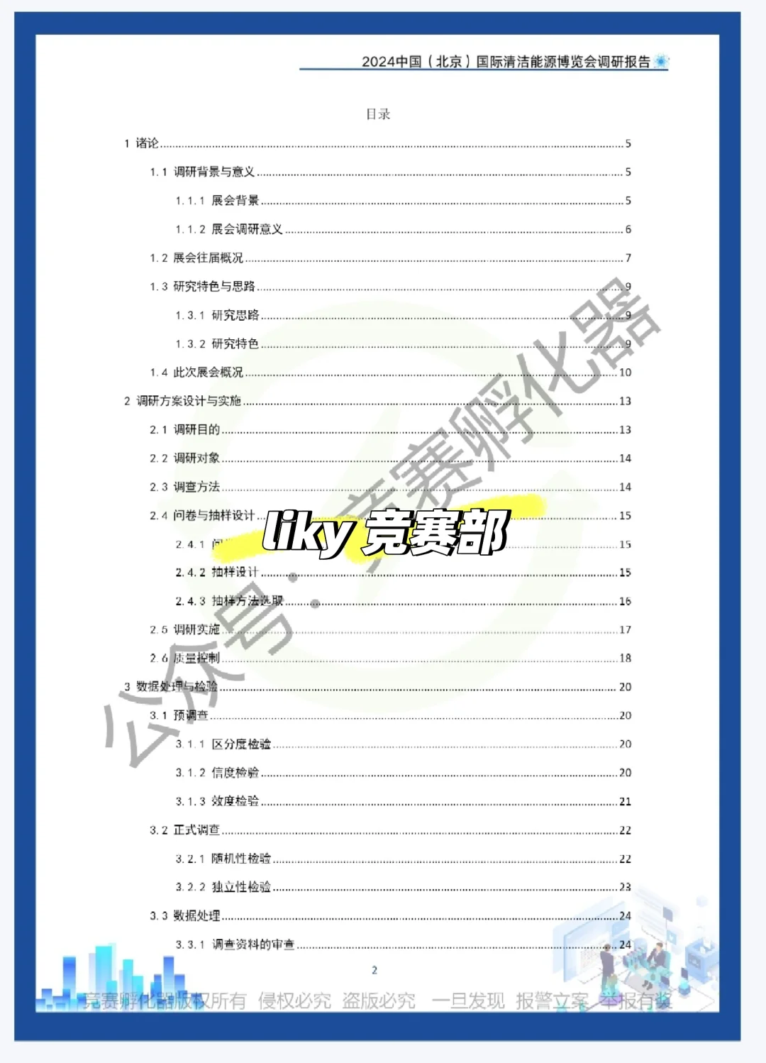 商挑文旅与会展‼️五分钟带你了解一个完整