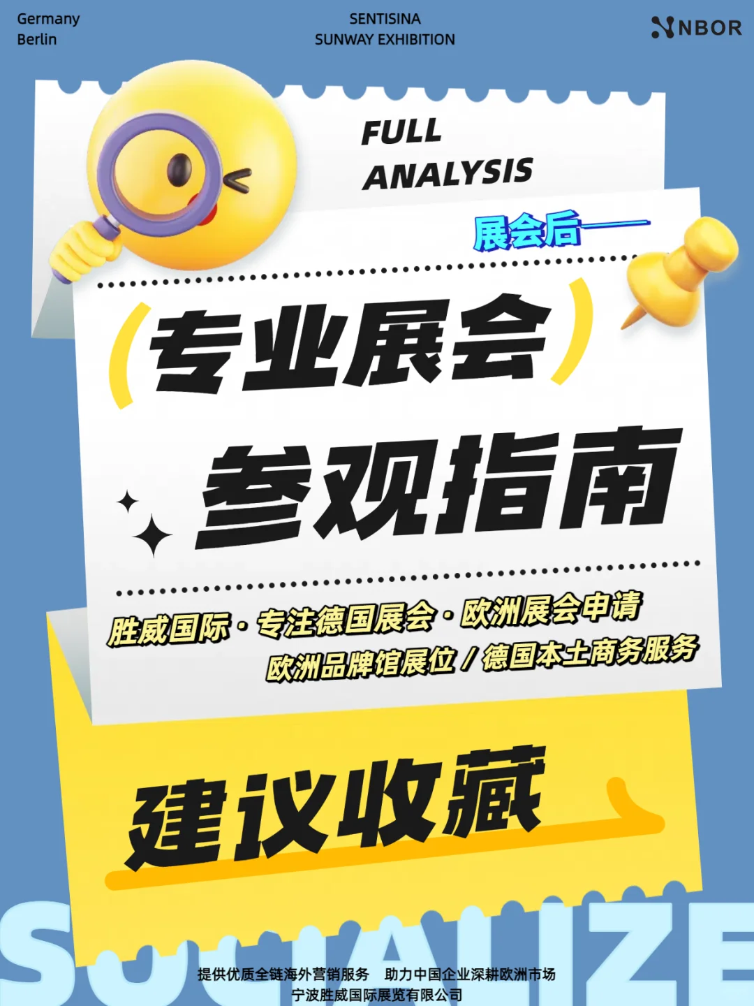 展会结束不是终点!展会后如何巩固成果?