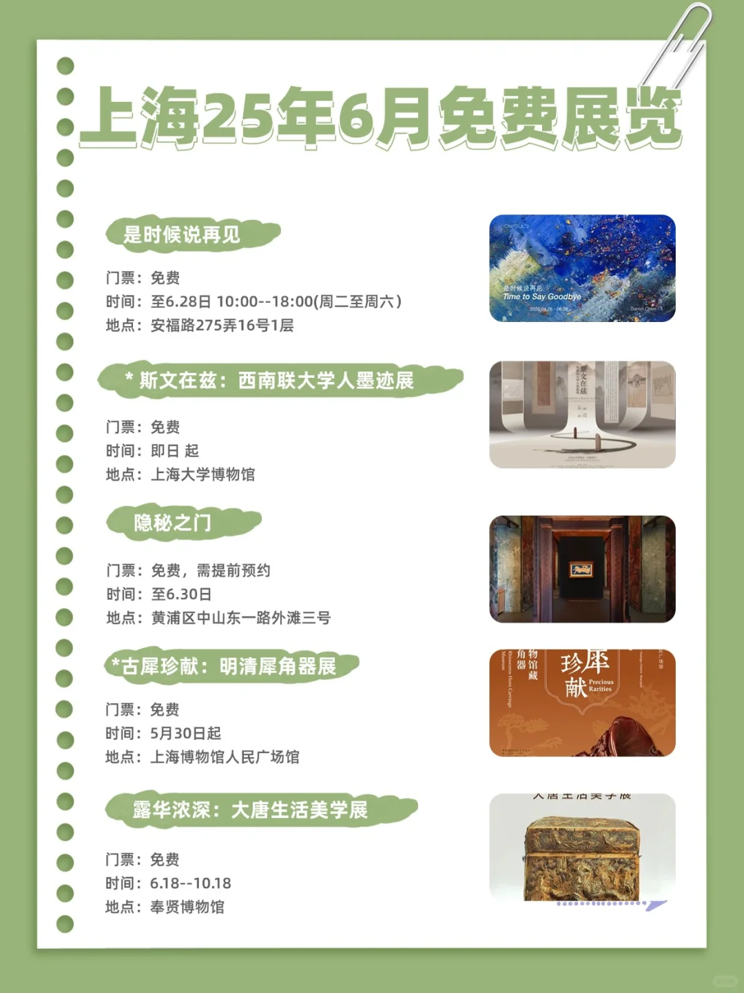 上海6月免费展览合集来啦！