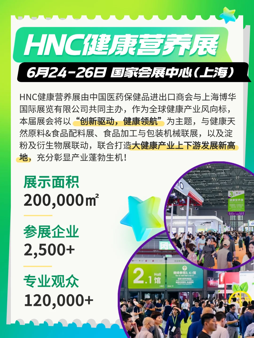 免费领票中? HNC健康营养展亮点速览！
