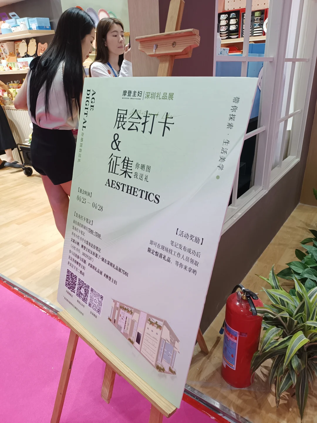 展会打卡 & 征集