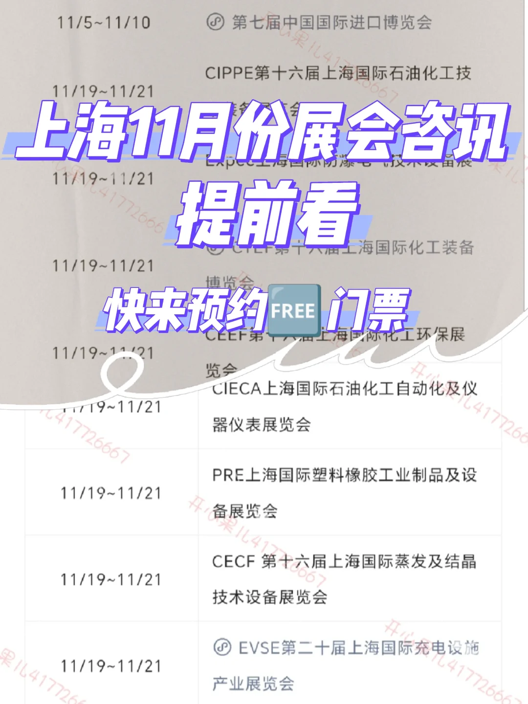 11月热门展览：进博会，食品展，电子展等