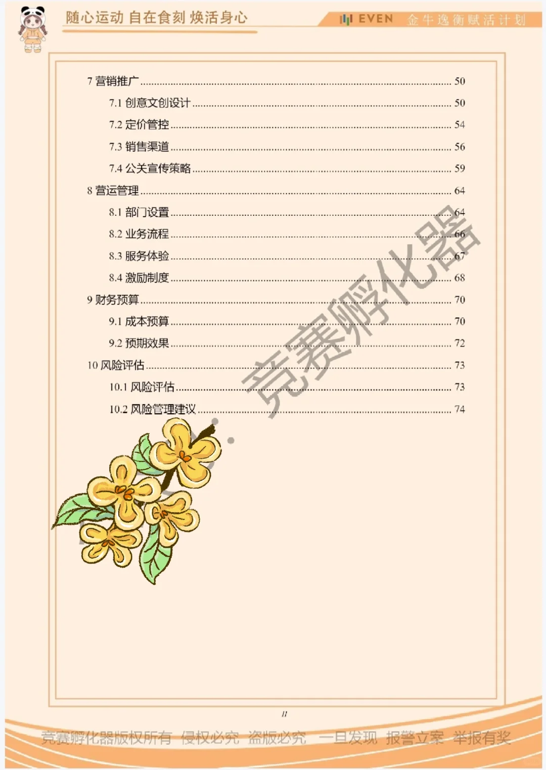 文旅与会展｜酒店项目策划国一作品?