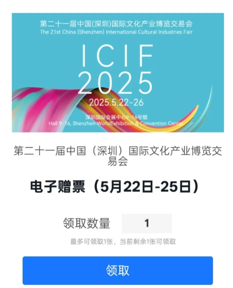 ?加急！最后一次文博会赠票了?