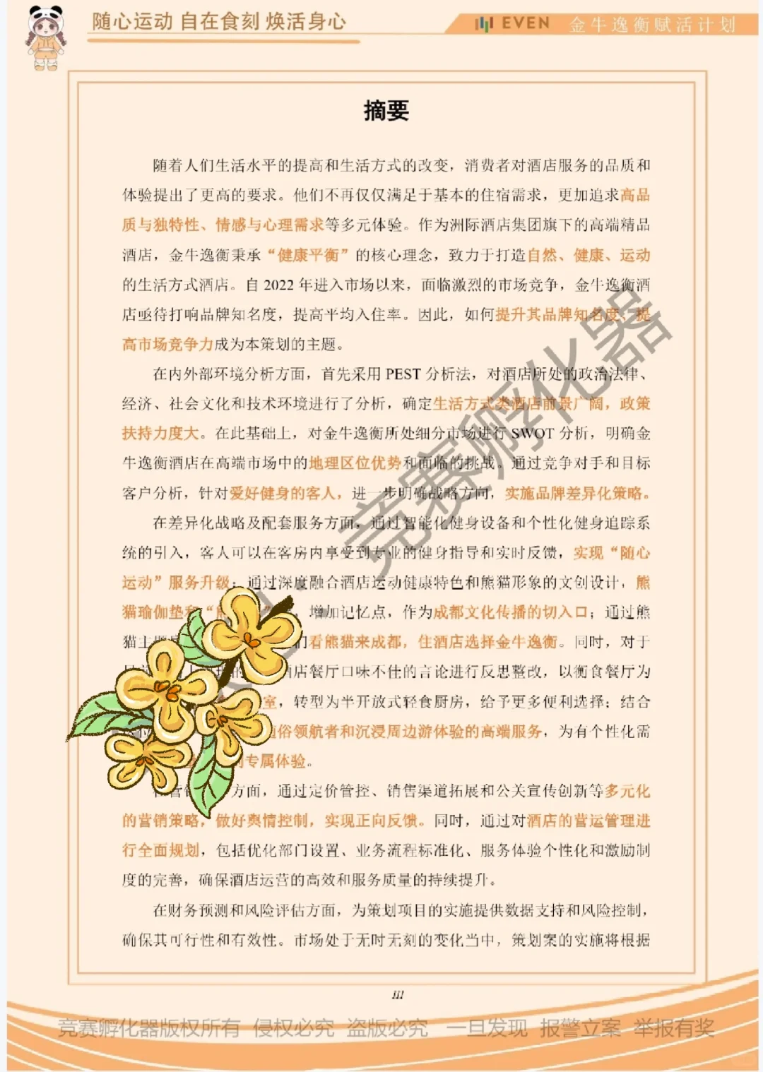 文旅与会展｜酒店项目策划国一作品?