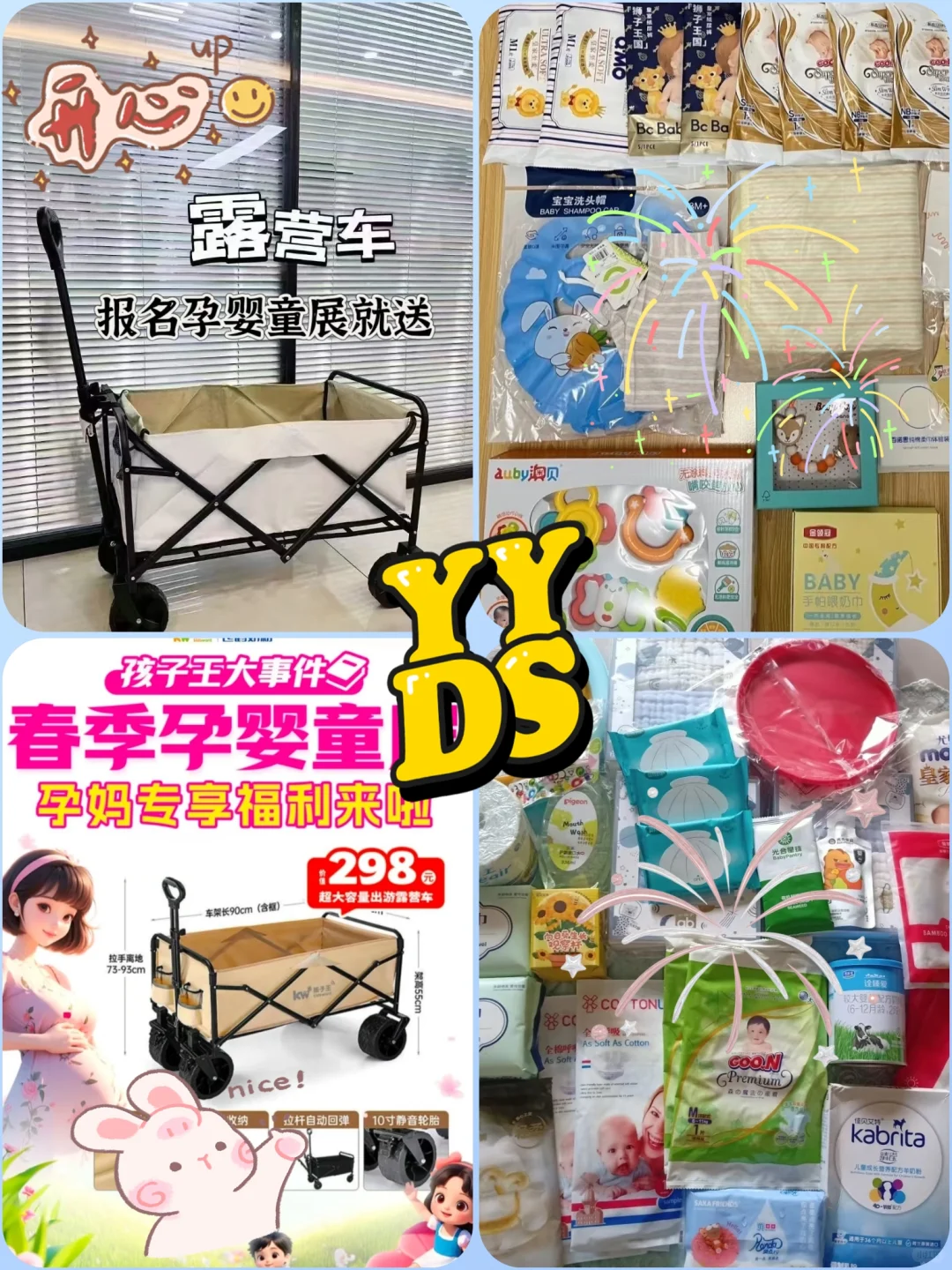 逛嗨啦，周末南京孕婴童展走起✌