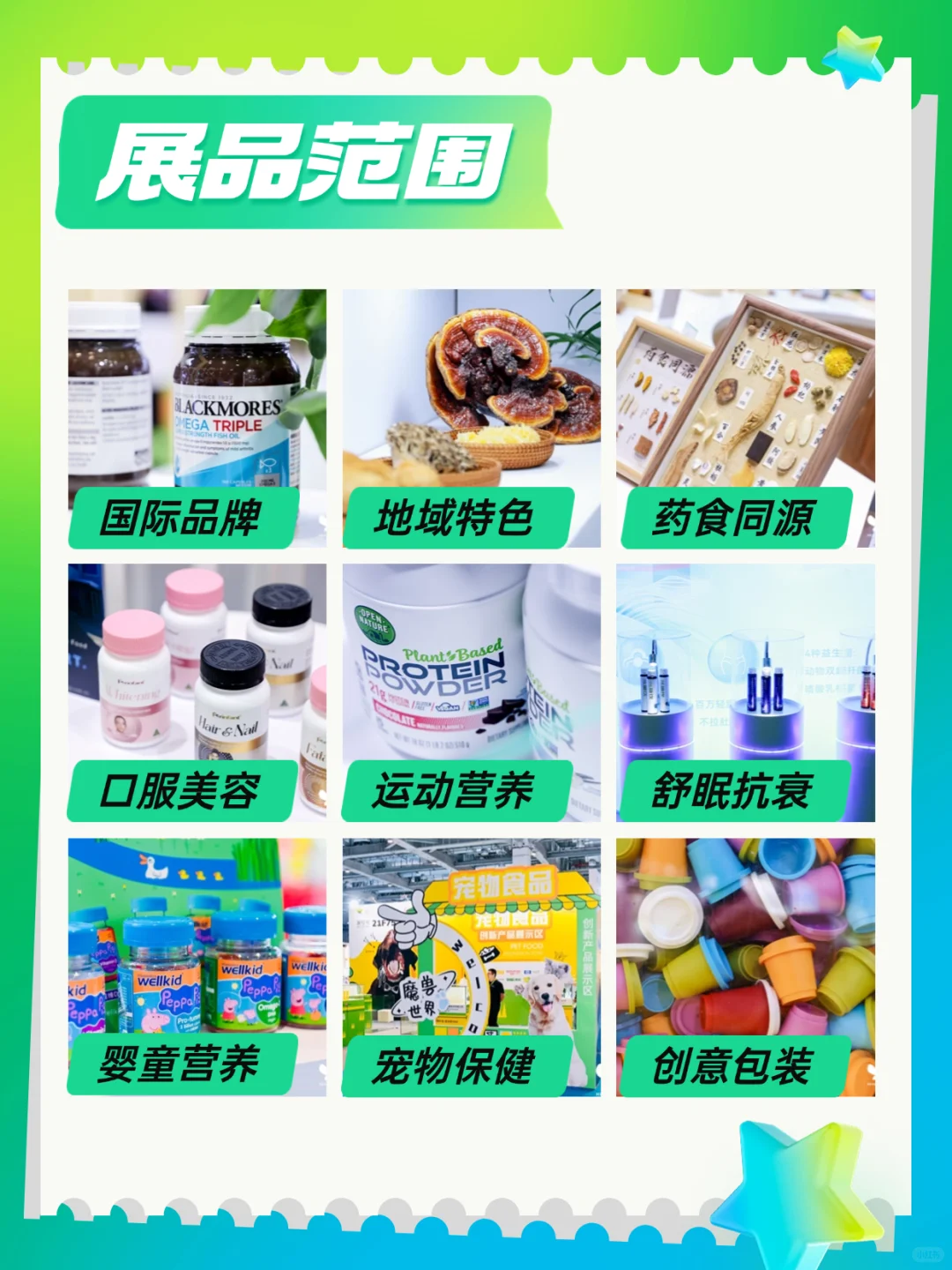 免费领票中? HNC健康营养展亮点速览！