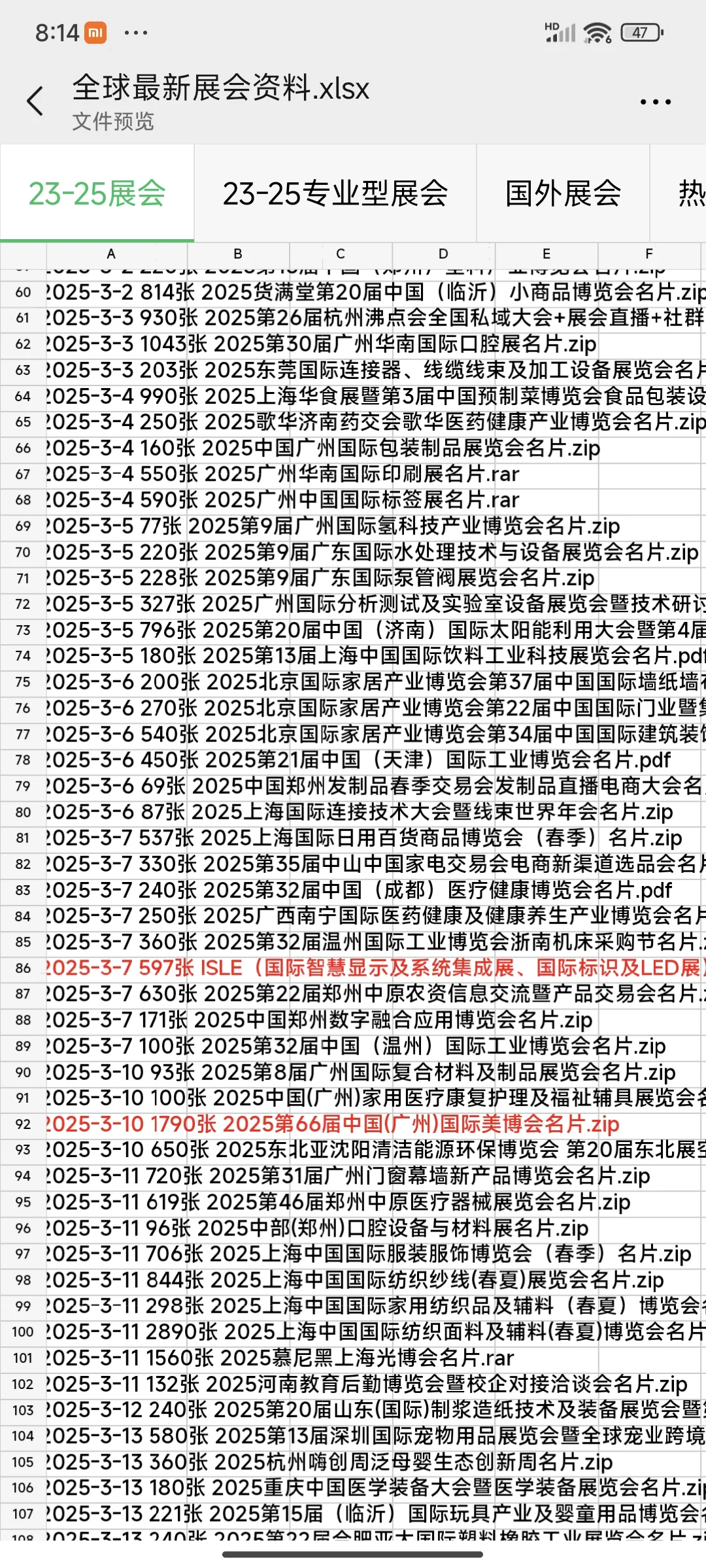全国展会排期 展会资源
